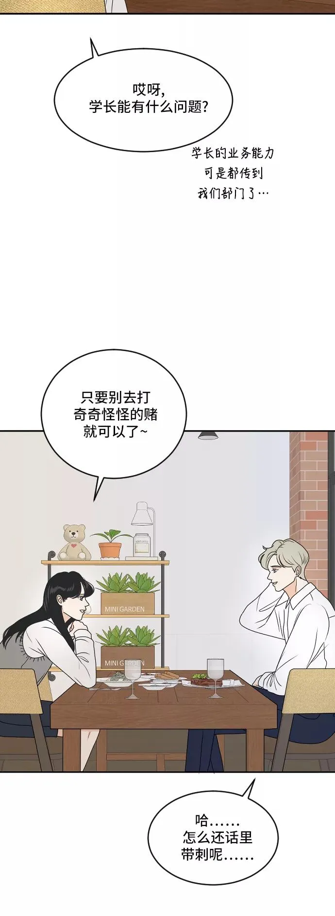 [第177话] 番外6 第10页