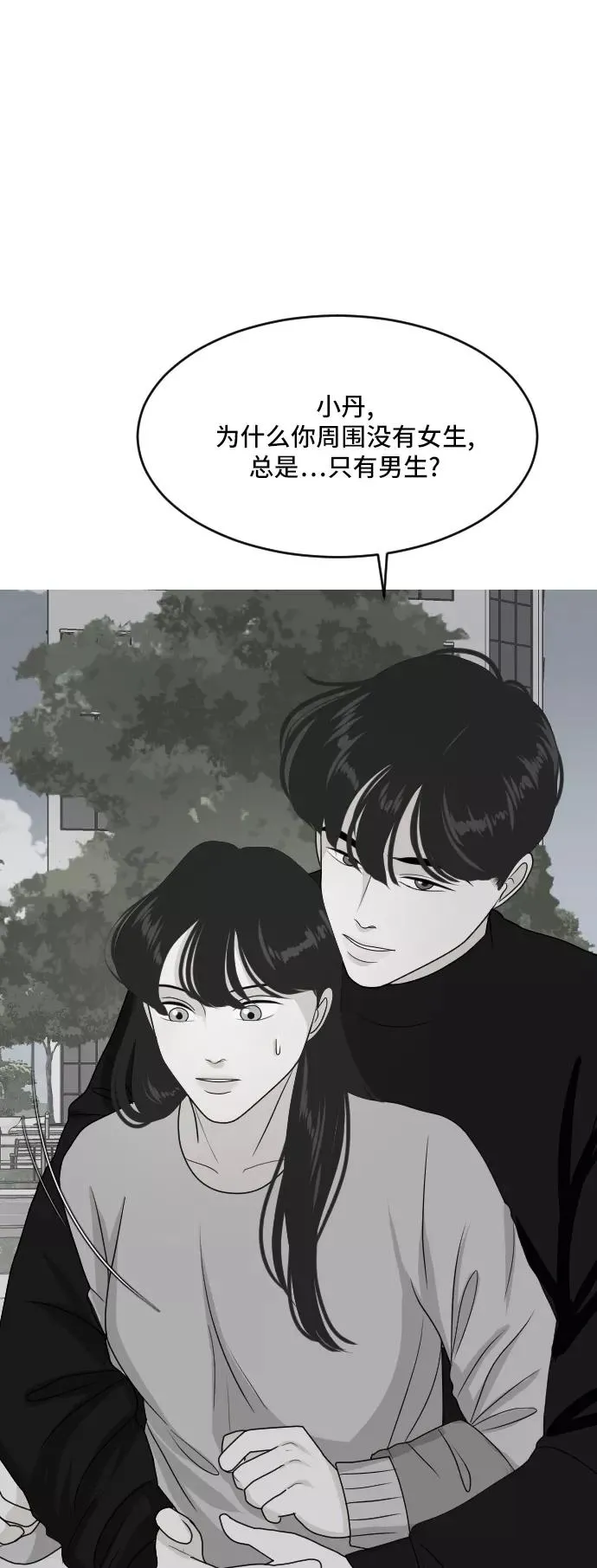 [第178话] 番外7 第16页