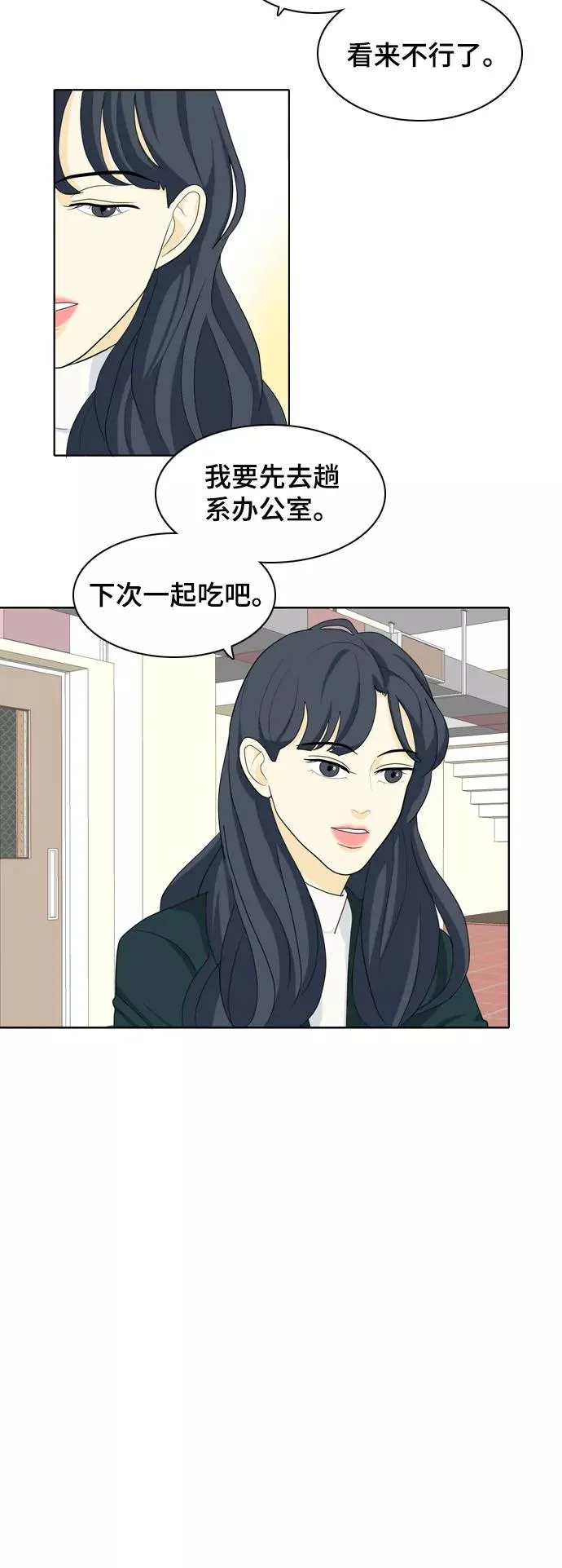 [第26话] 不会出错 第22页
