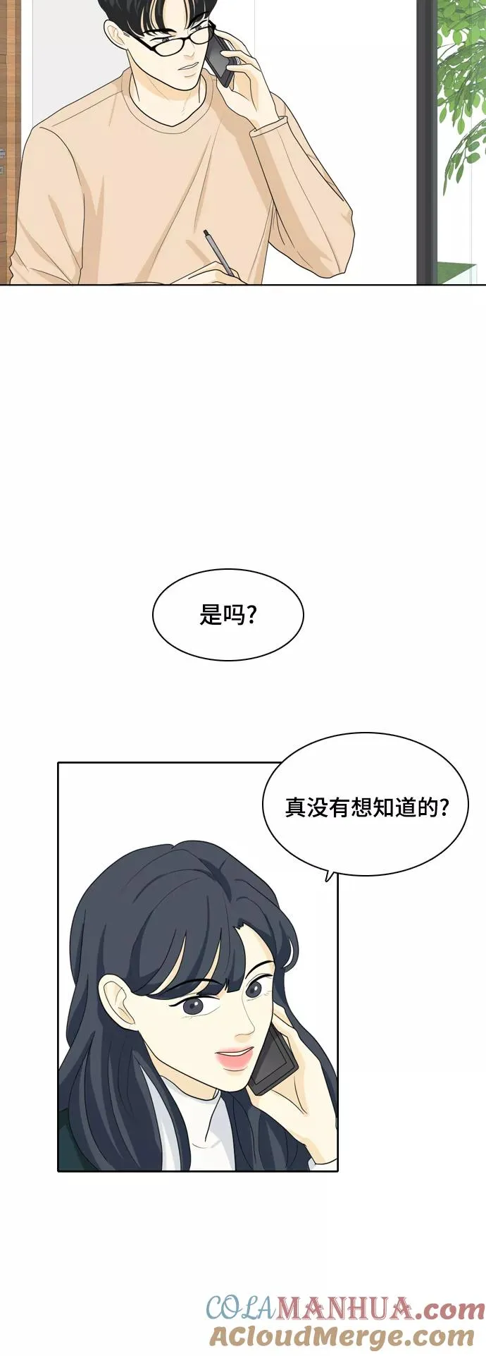 [第26话] 不会出错 第25页
