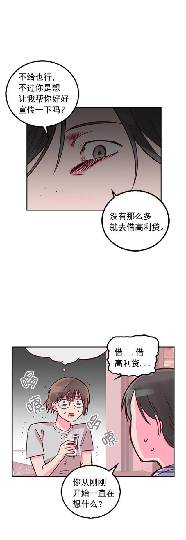 第19话 第2页