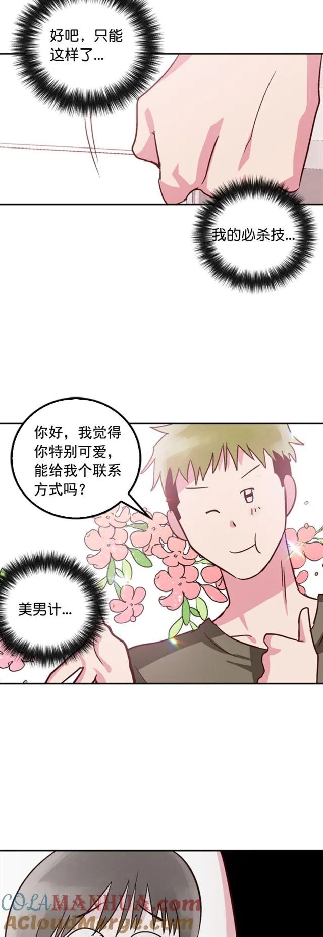 第26话 第7页