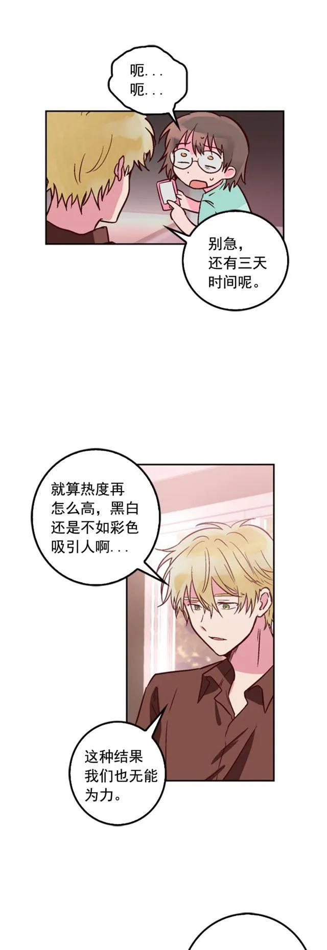 第30话 第2页