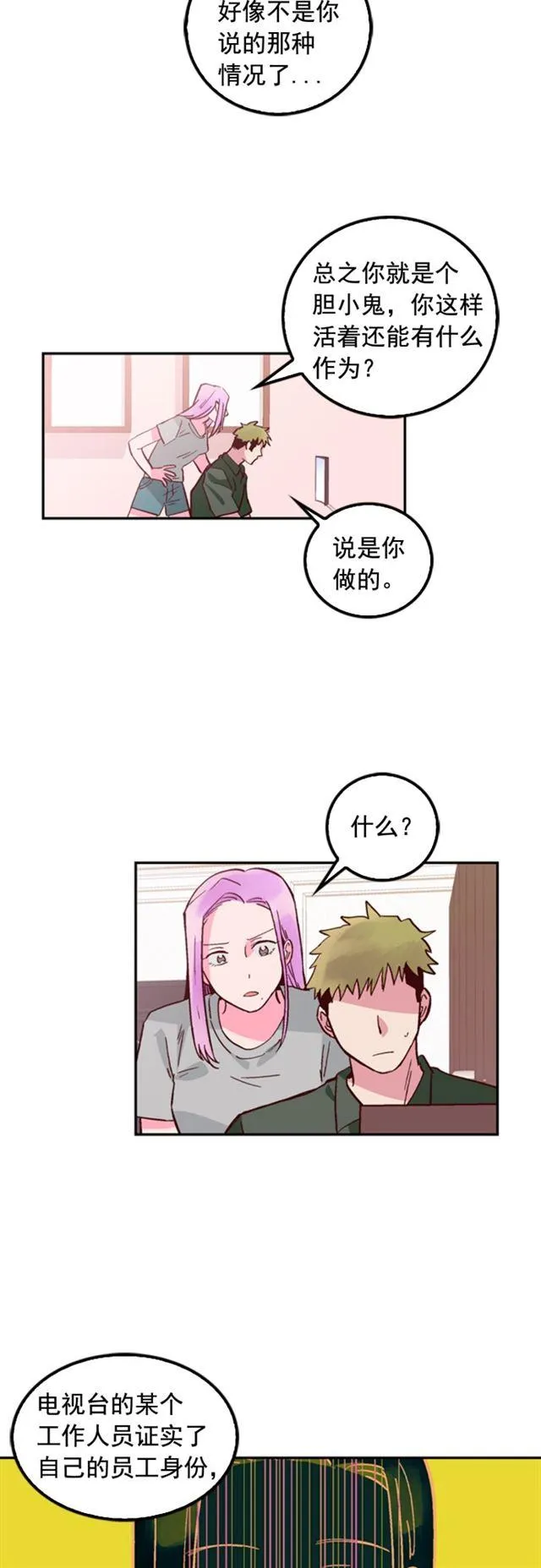 第31话 第30页
