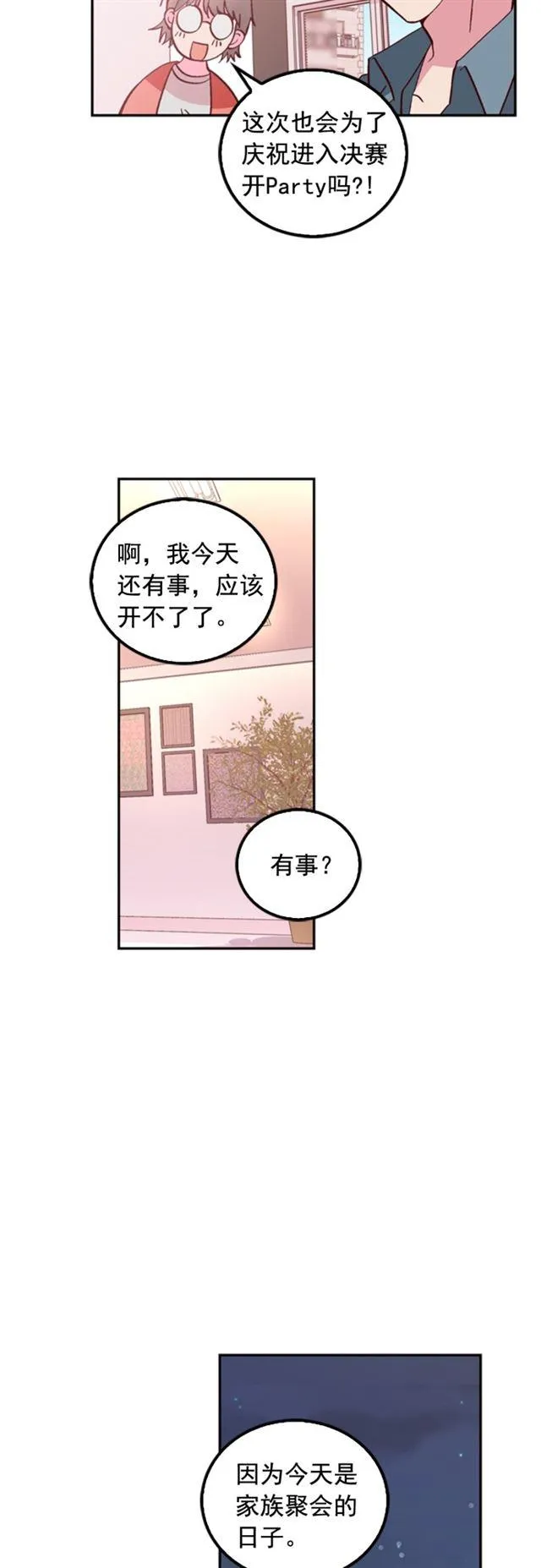 第32话 第38页