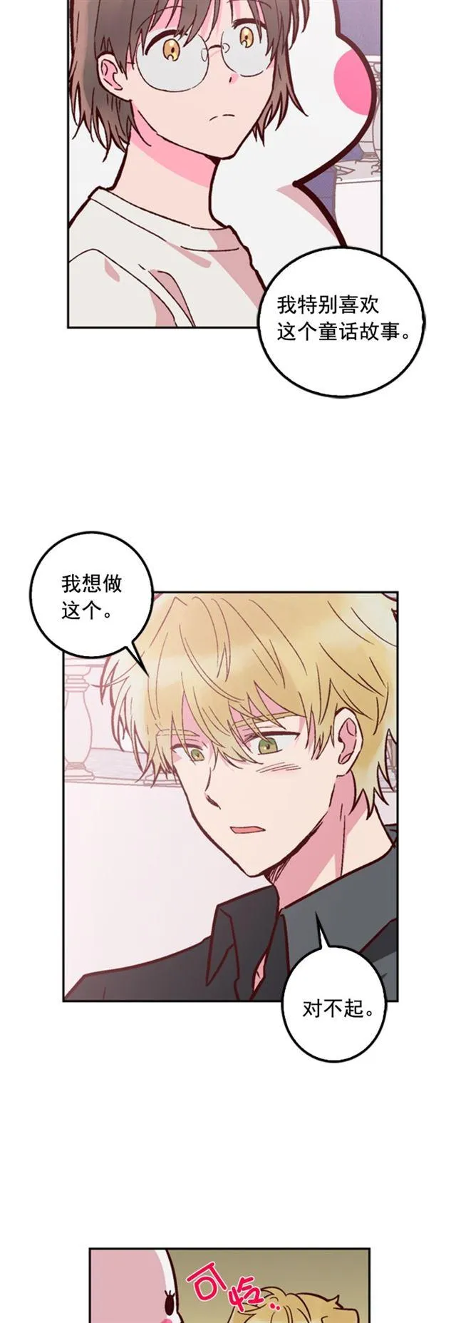 第36话 第14页