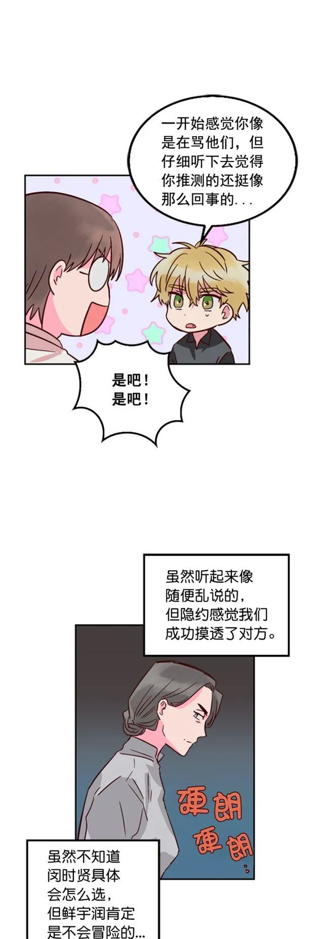 第38话 第6页
