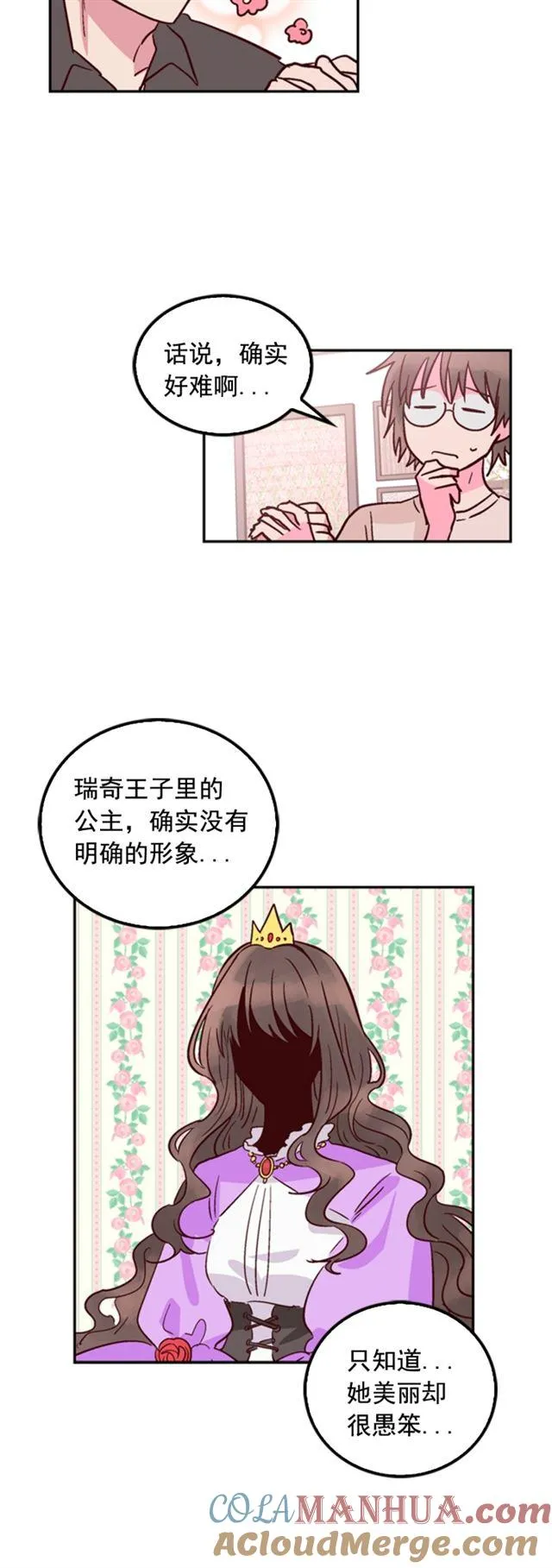 第38话 第21页