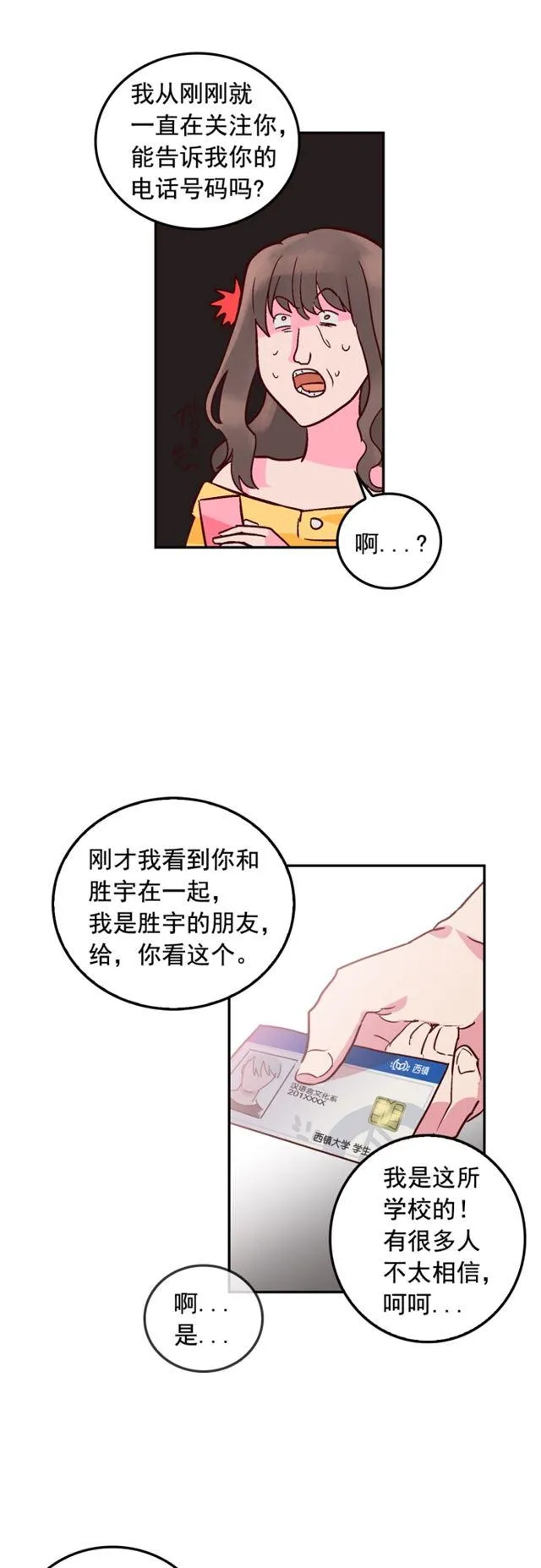 第42话 第8页