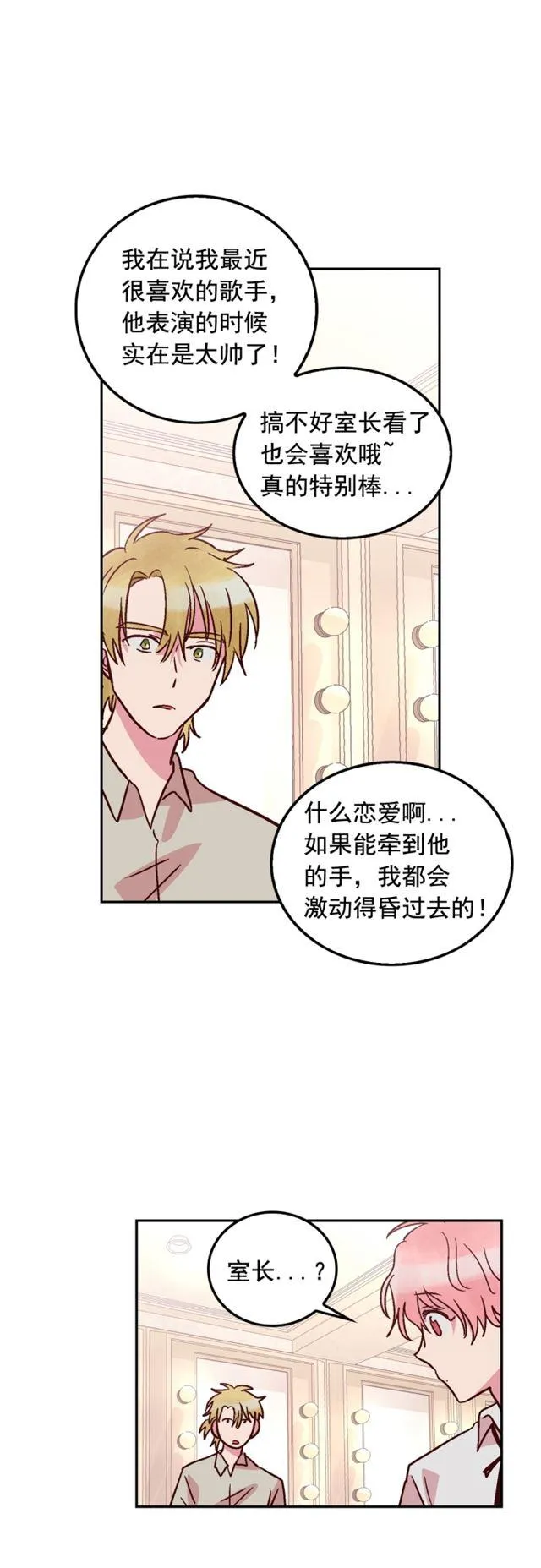 第54话 第8页