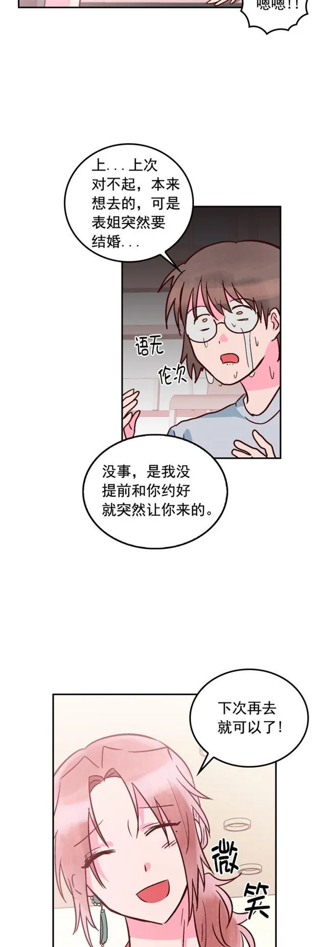 第54话 第18页