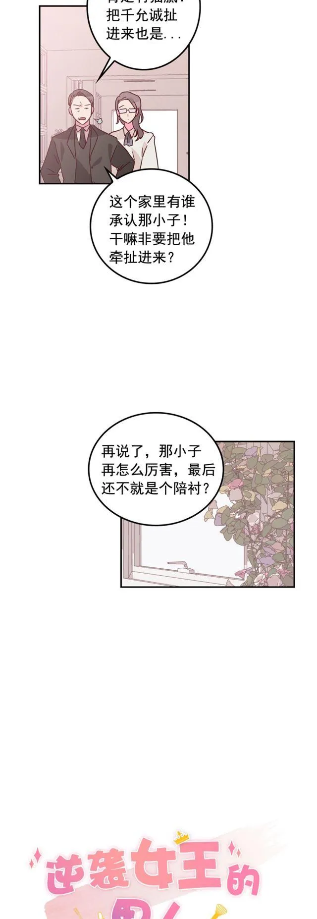 第55话 第14页