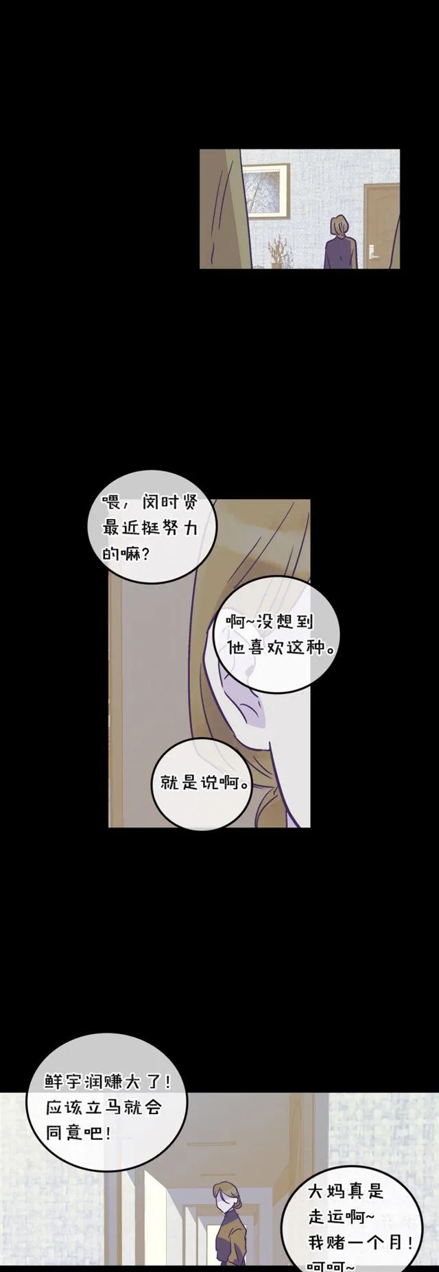 第64话 第8页