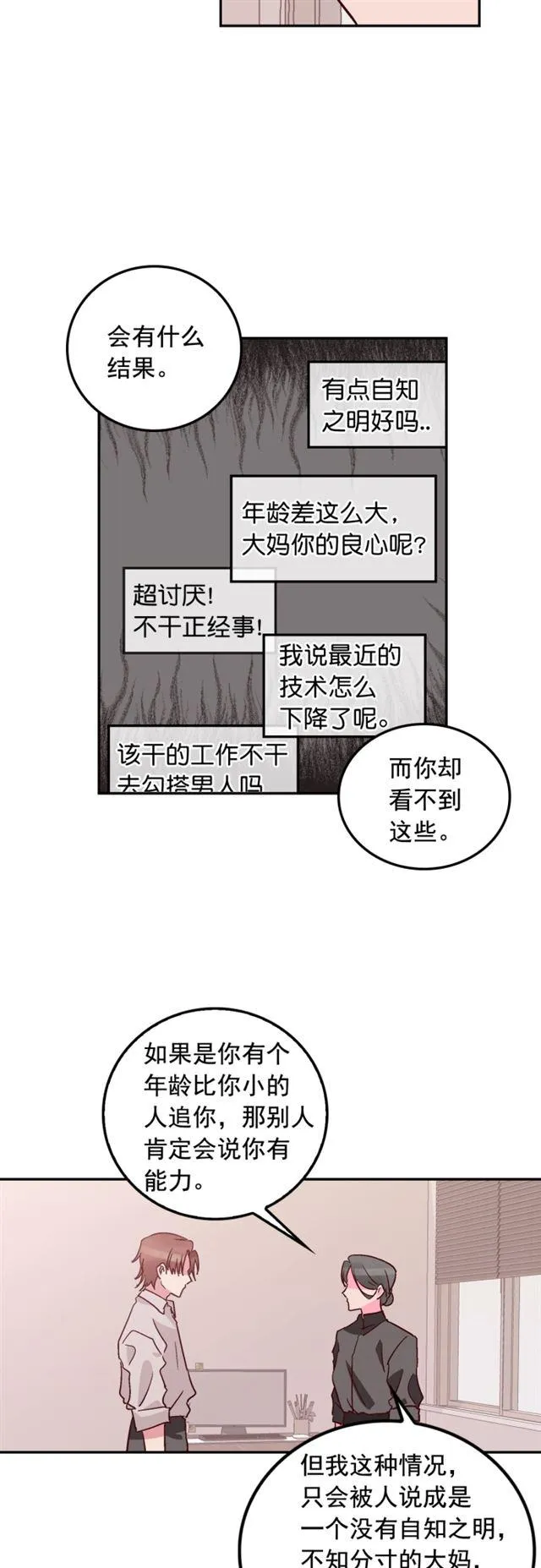 第64话 第10页