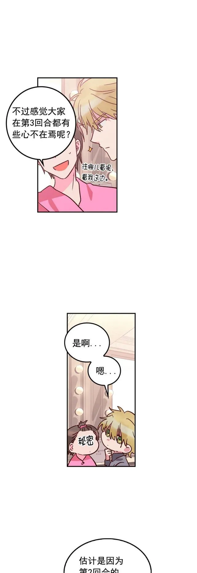 第66话 第8页