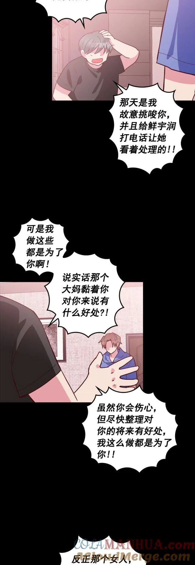 第70话 第5页