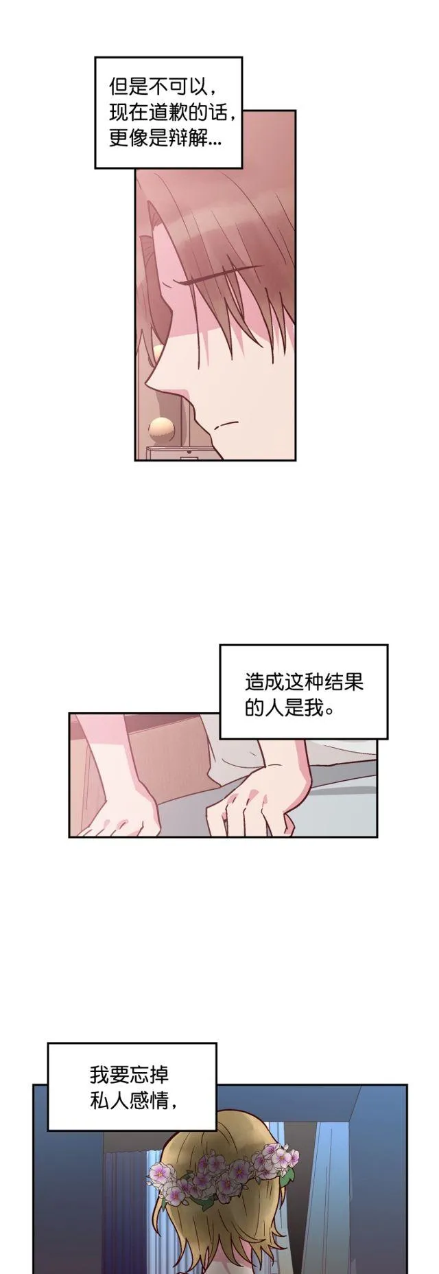 第70话 第16页