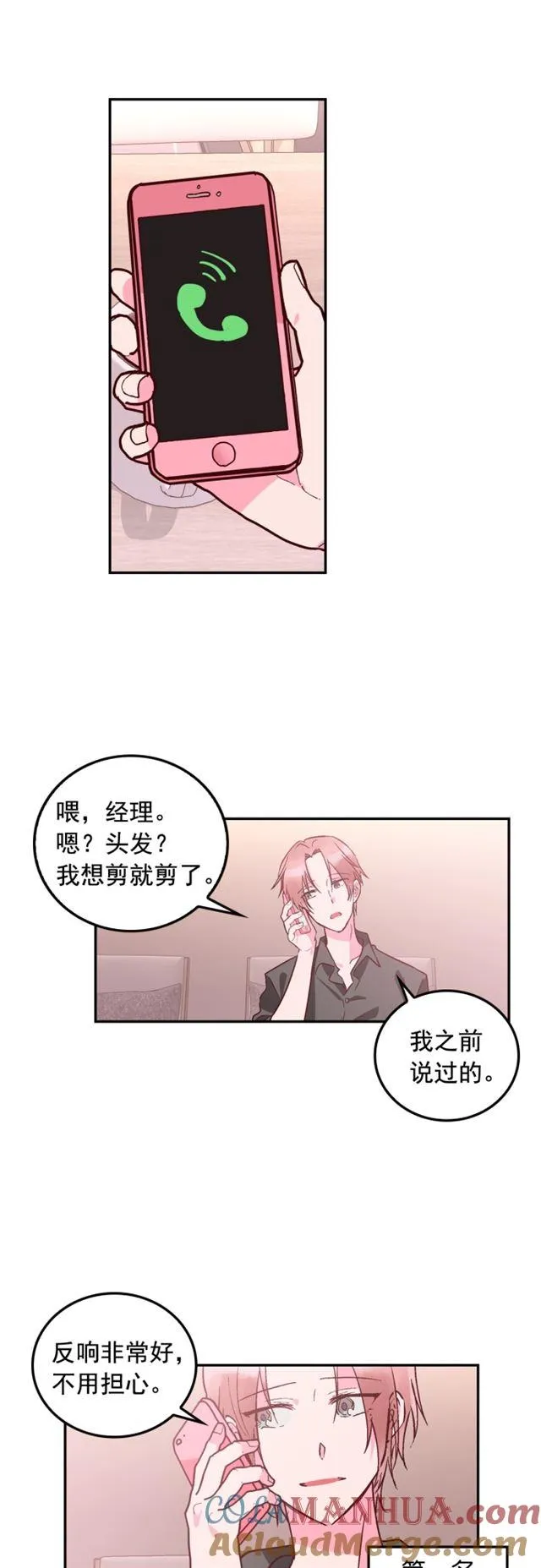 第74话 第3页