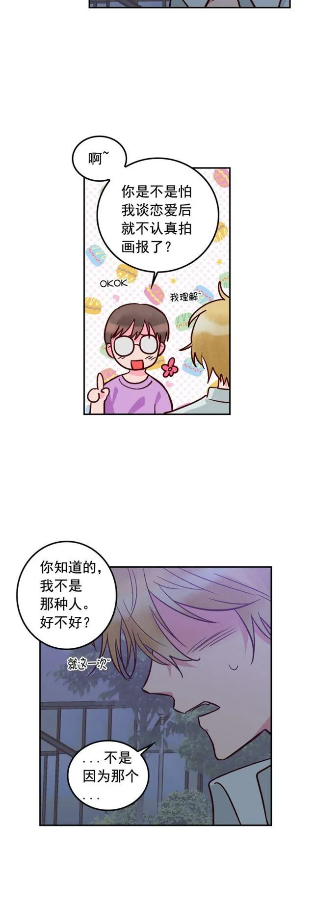 第75话 第2页