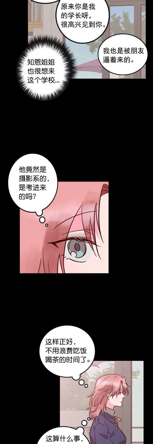 第77话 第8页