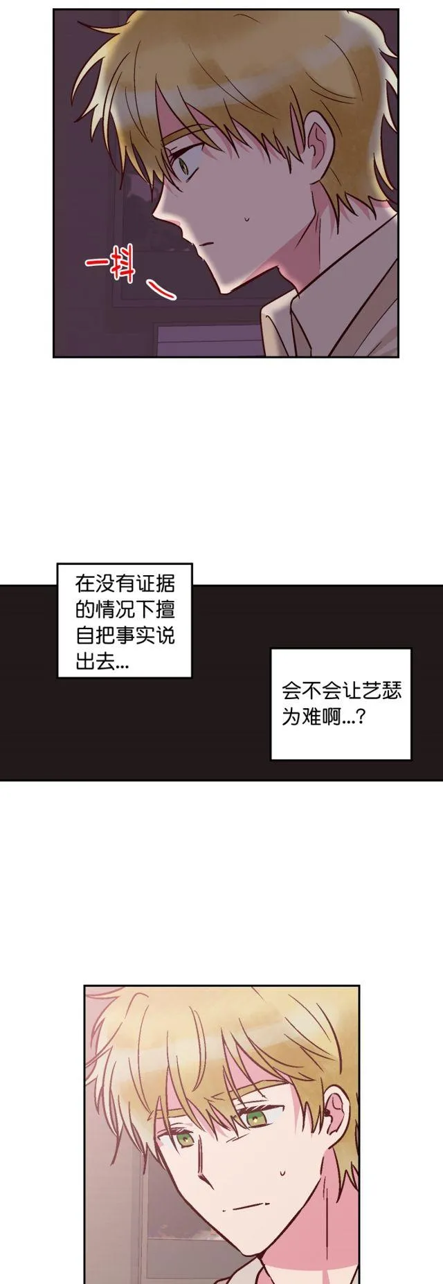 第78话 第8页
