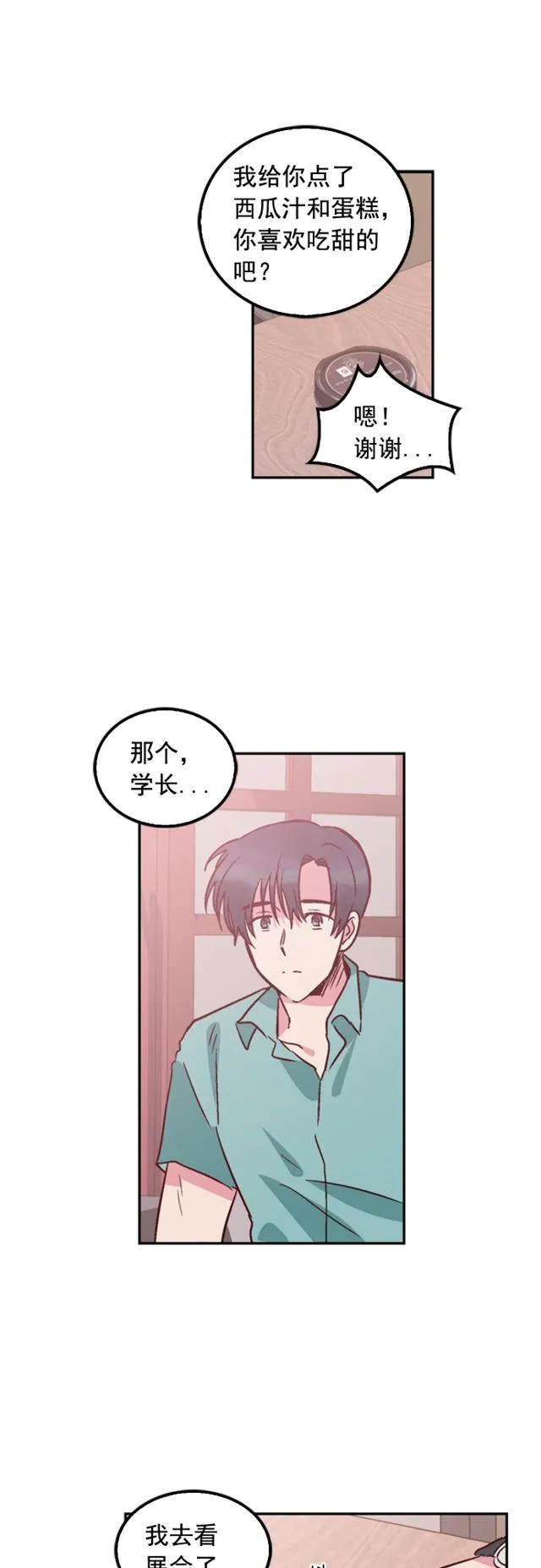 第79话 第8页