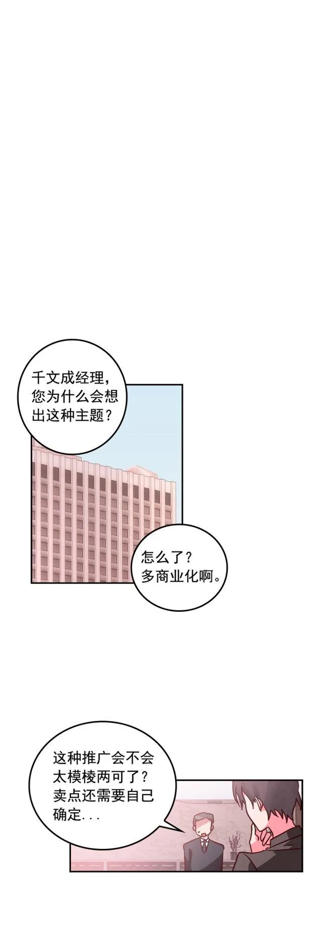 第81话 第2页