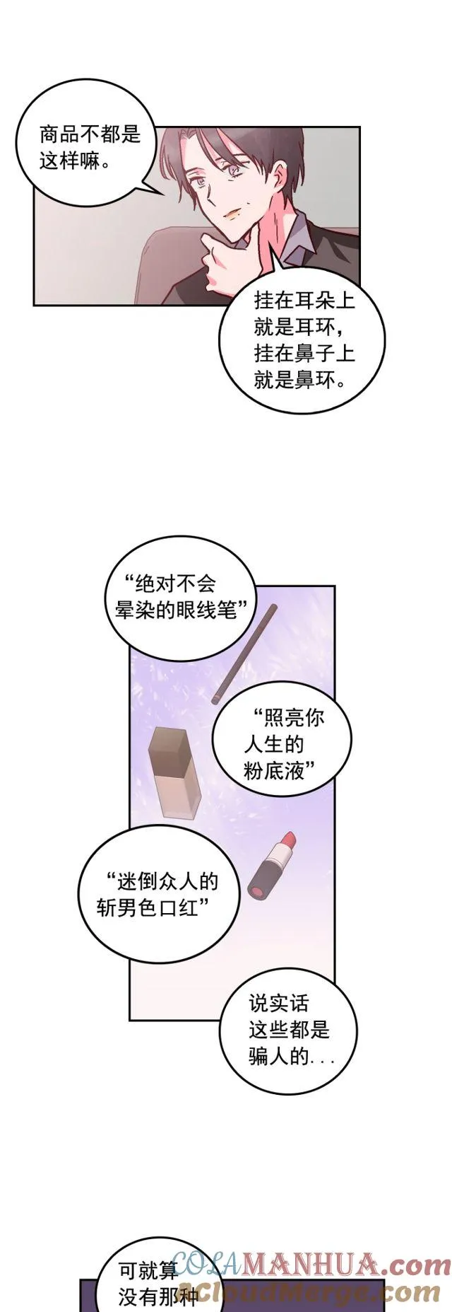 第81话 第3页