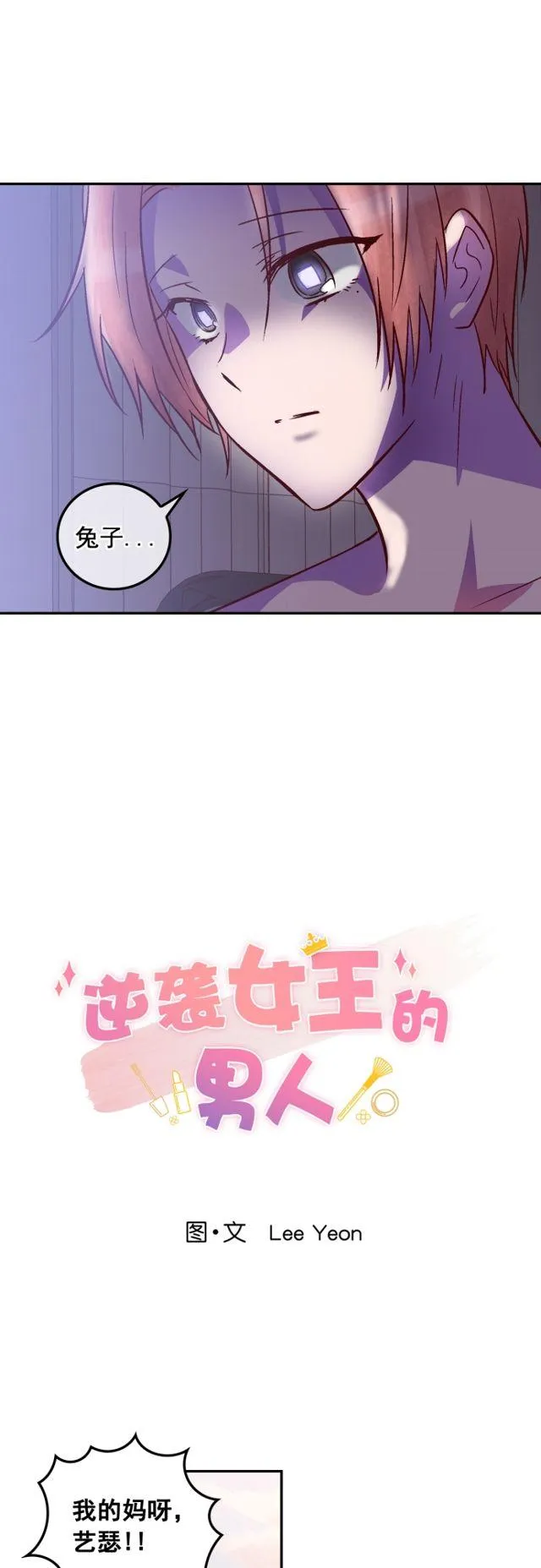 第81话 第8页