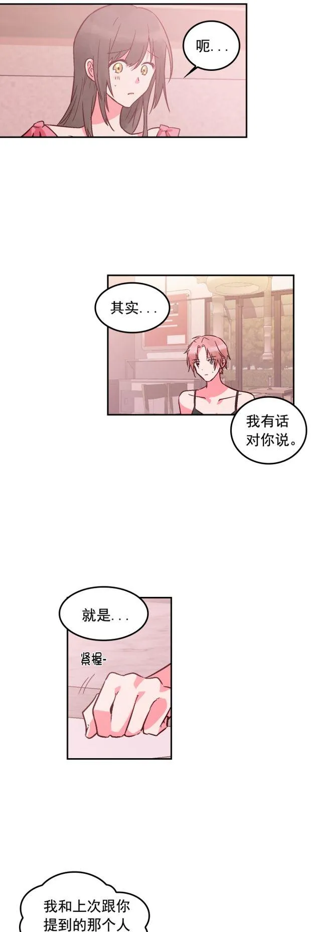 第82话 第2页