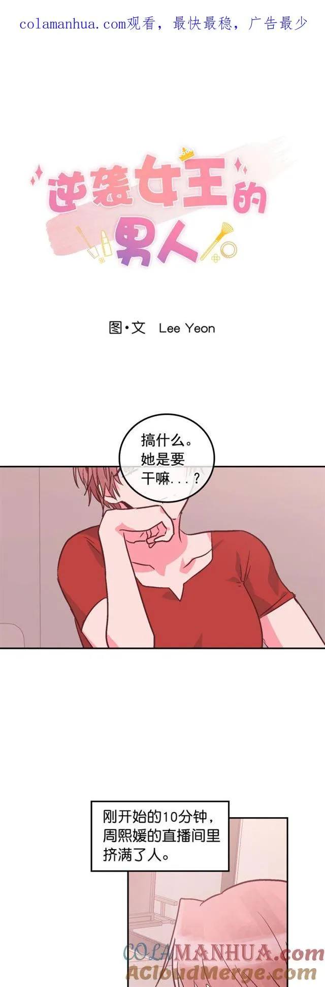第83话 第1页