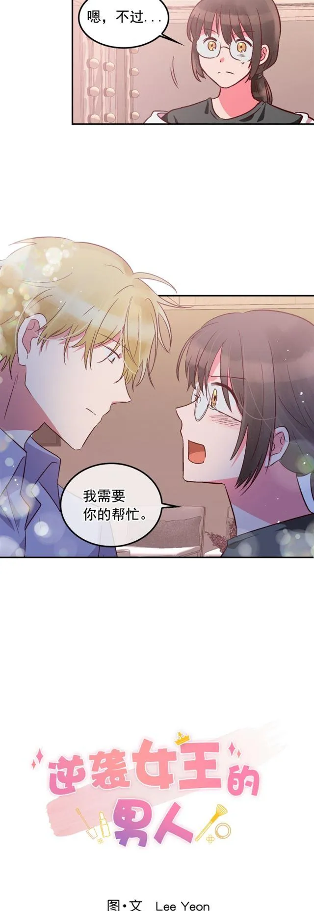 第86话 第2页