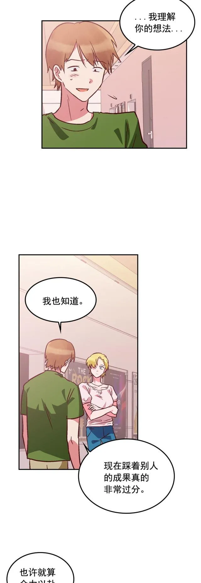 第86话 第6页