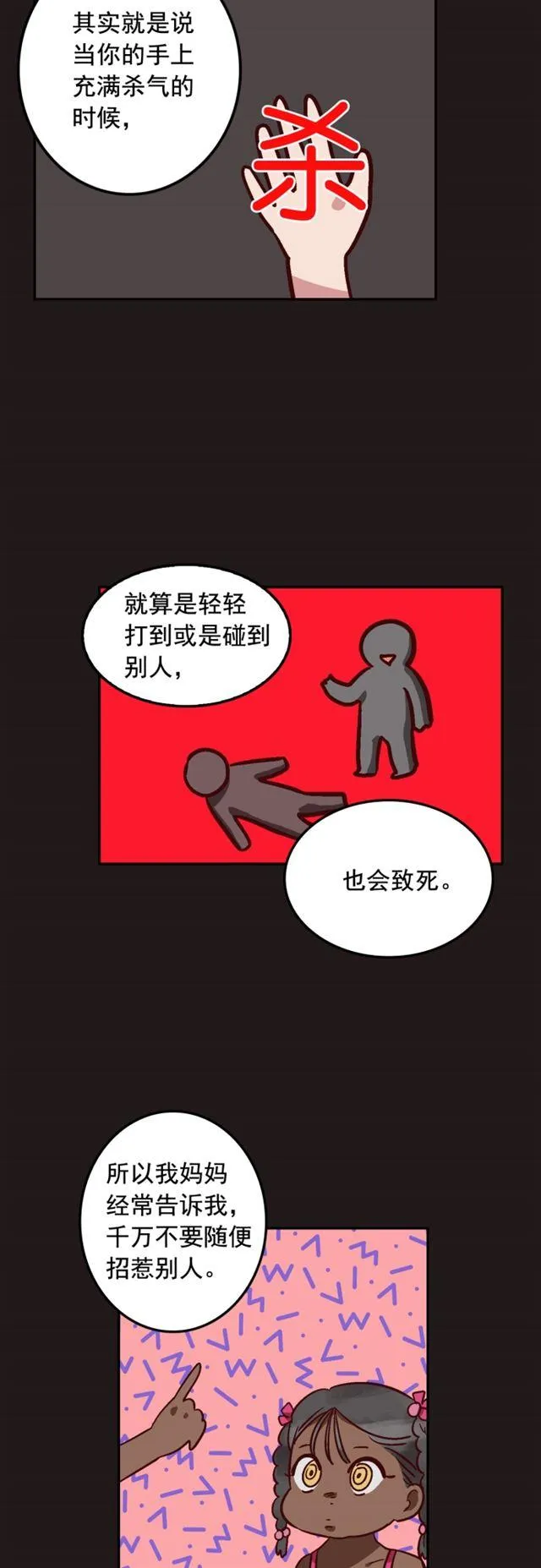 第87话 第16页