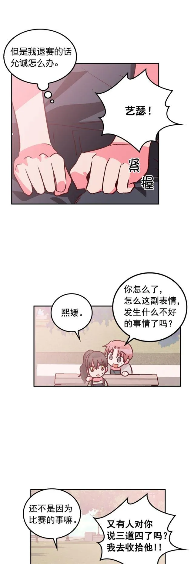第90话 第16页