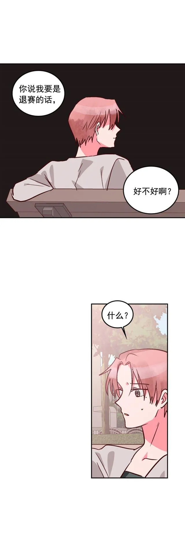 第90话 第20页