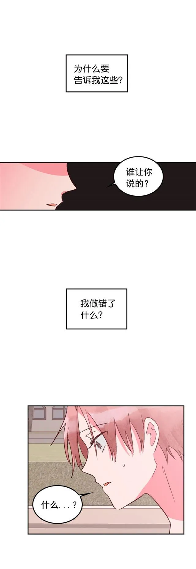 第91话 第14页
