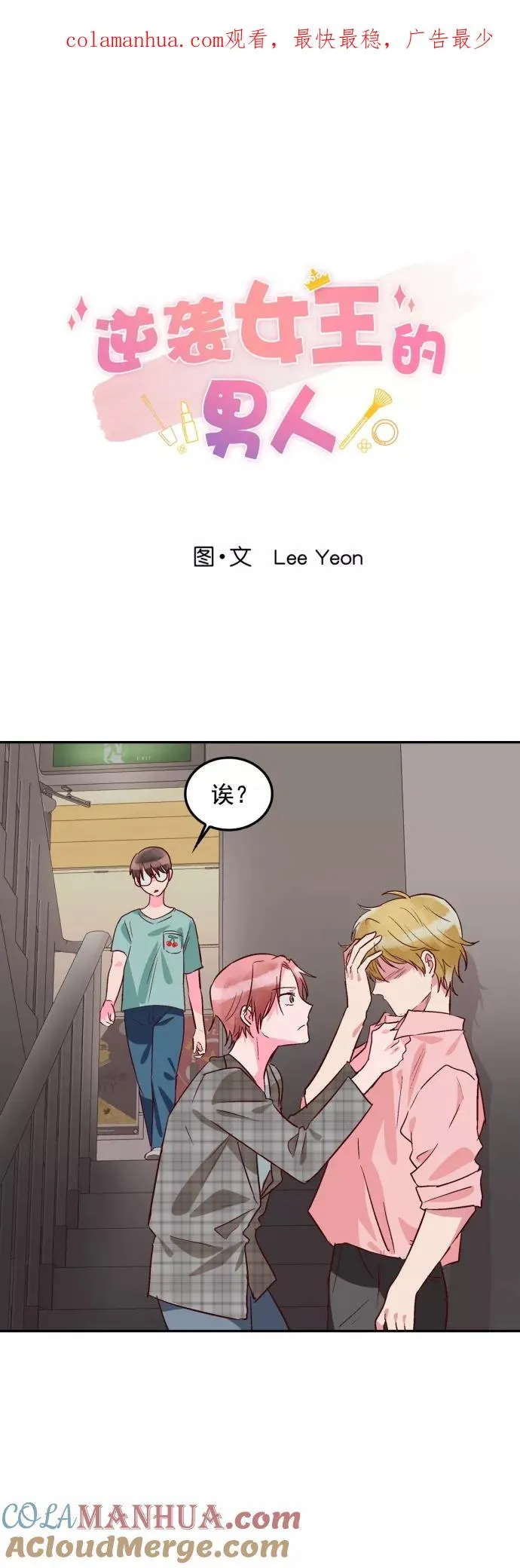 第106话 第1页