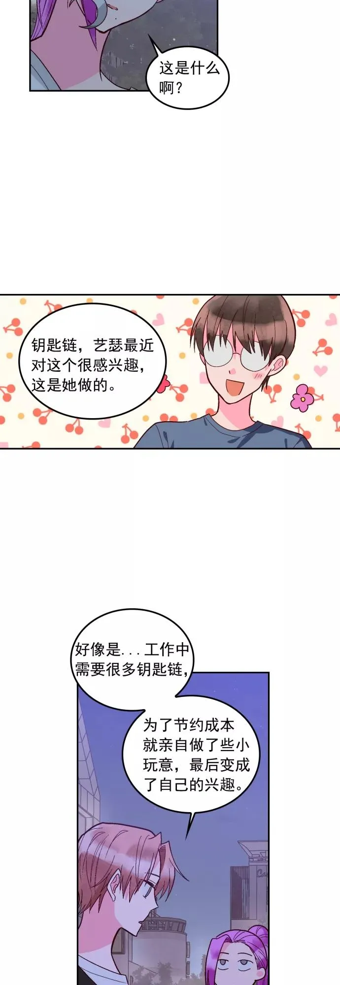 番外 2 第14页