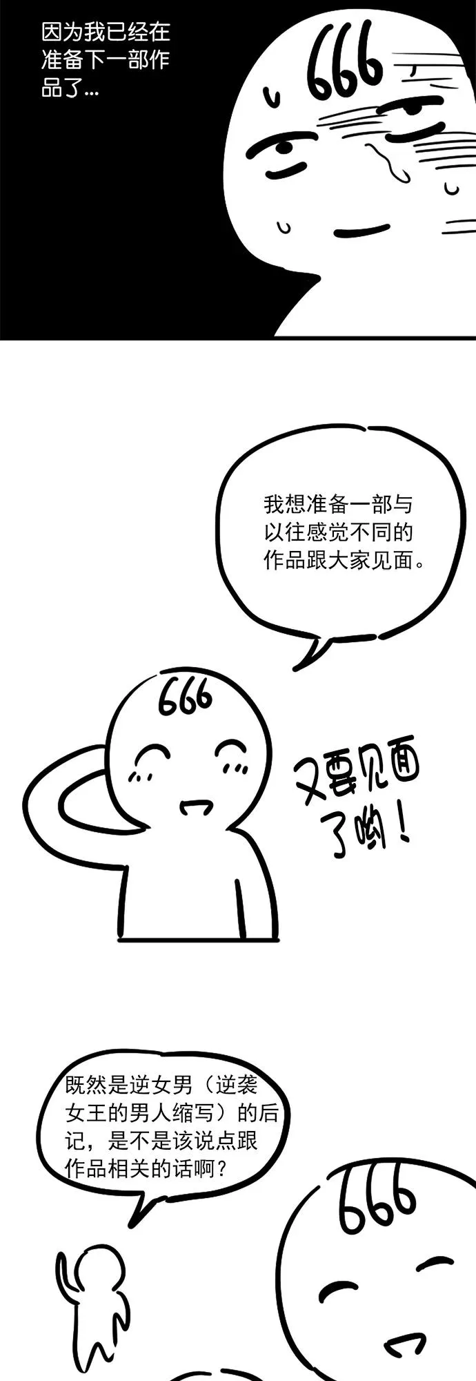 【免费】后记 第2页