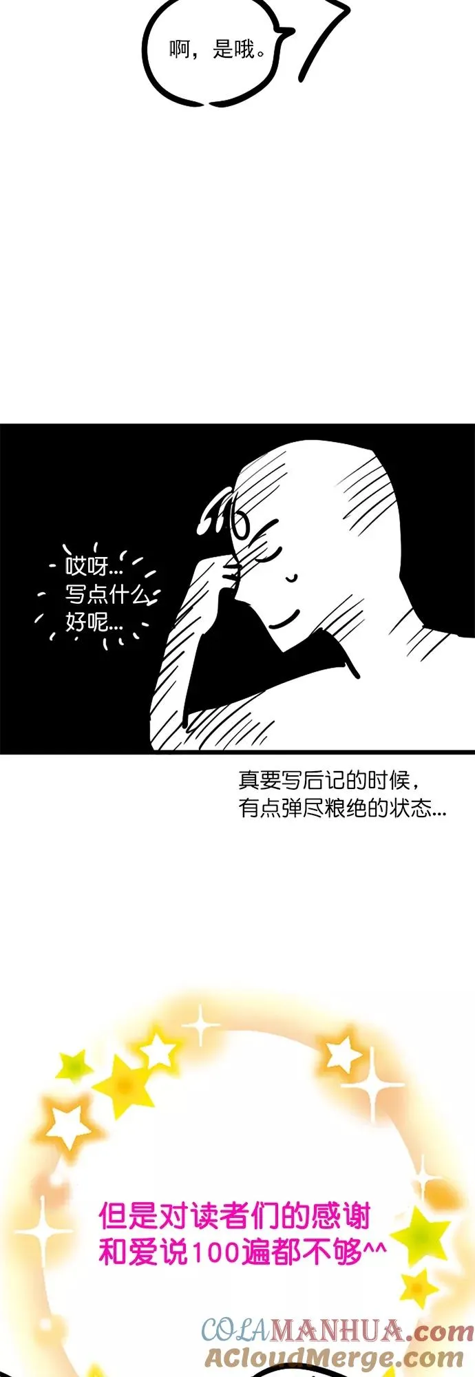 【免费】后记 第3页