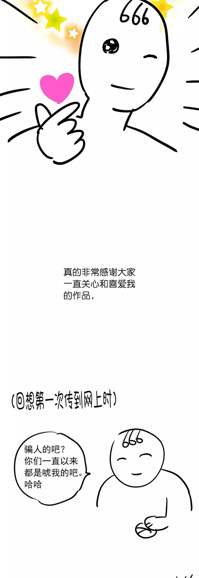 【免费】后记 第4页