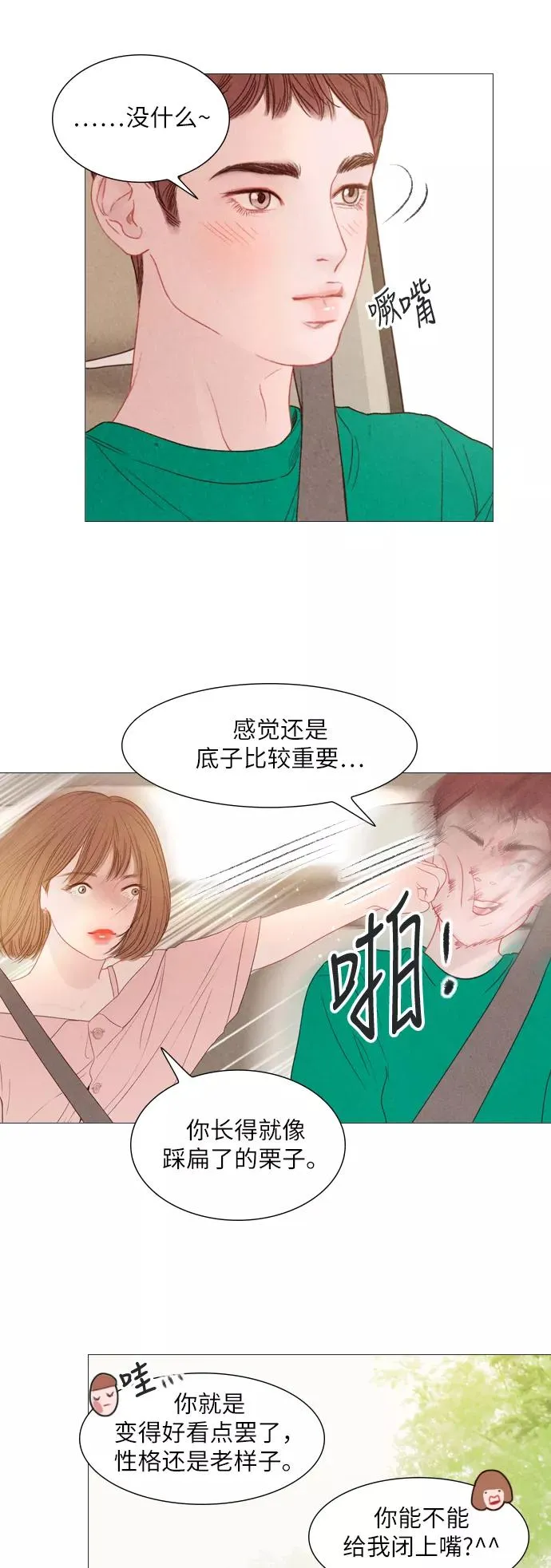 第35话 第8页