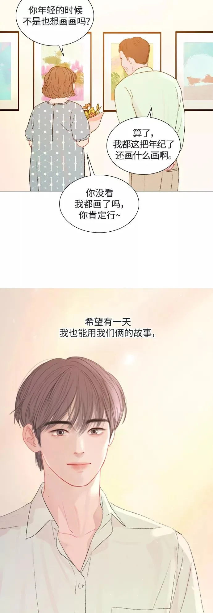 第78话 第6页