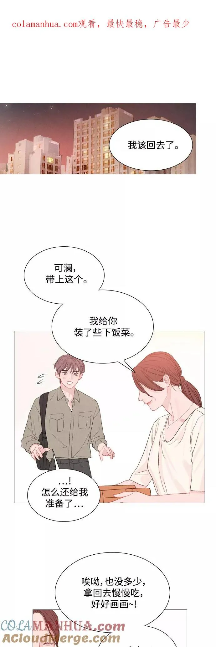 第83话 第1页