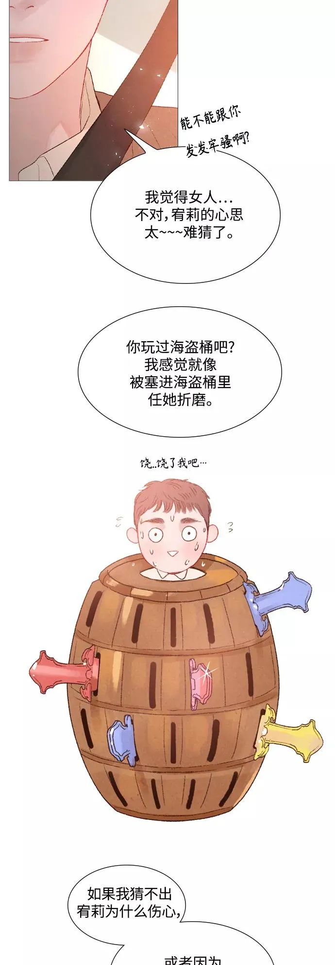 第83话 第8页