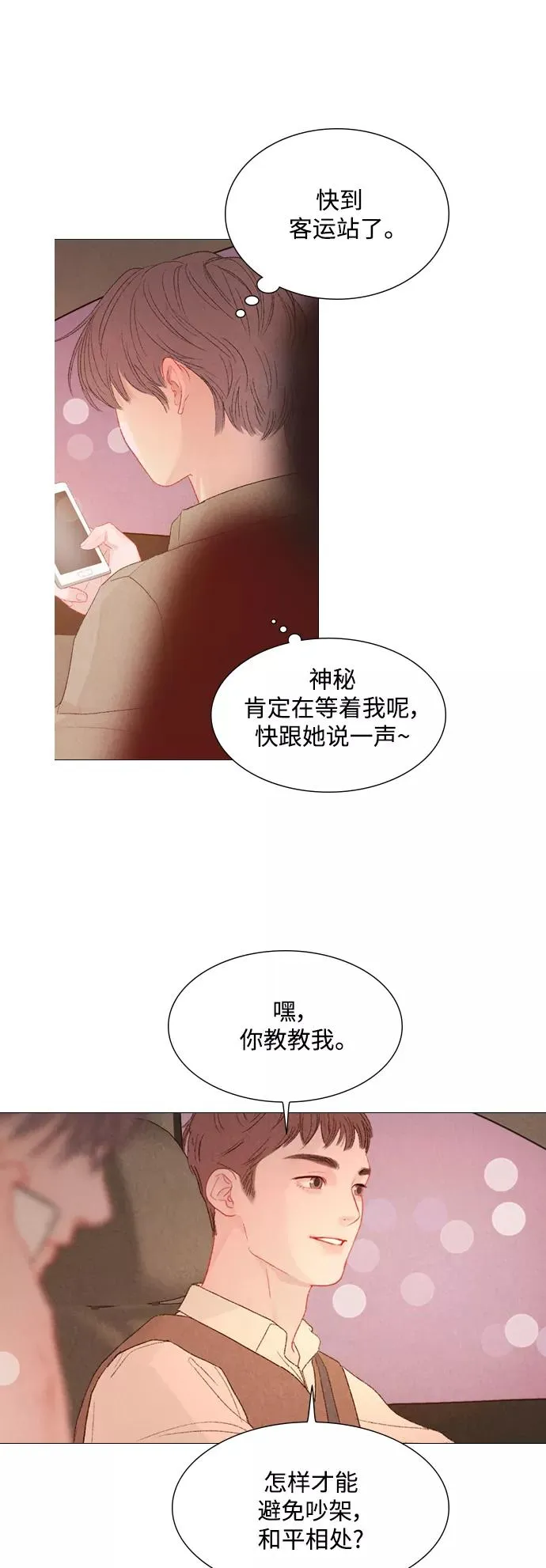 第83话 第18页