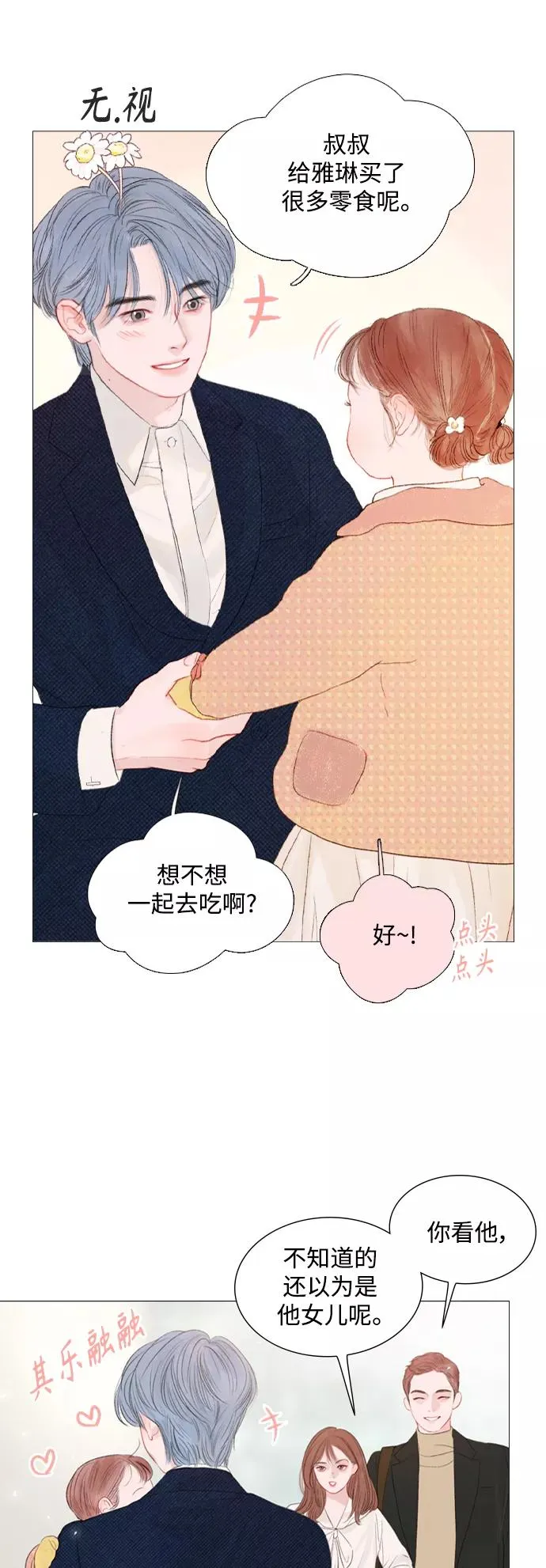 第91话（最终话） 第35页