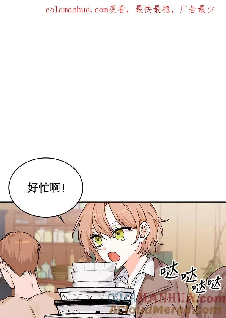 2.只有我变小了？ 第1页