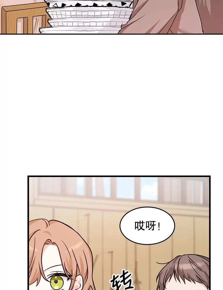 2.只有我变小了？ 第2页